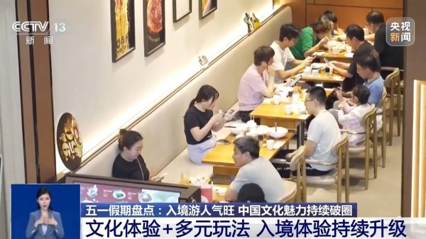 传金所配资 &ldquo;五一&rdquo;假期入境客流增长明显 外籍游客最爱去哪儿？